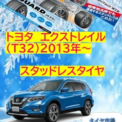 sabo様送料込み 日産 T32エクストレイル スタッドレス 225/65R17 エクストレイル（225/65R17）オススメのオールシーズンタイヤ